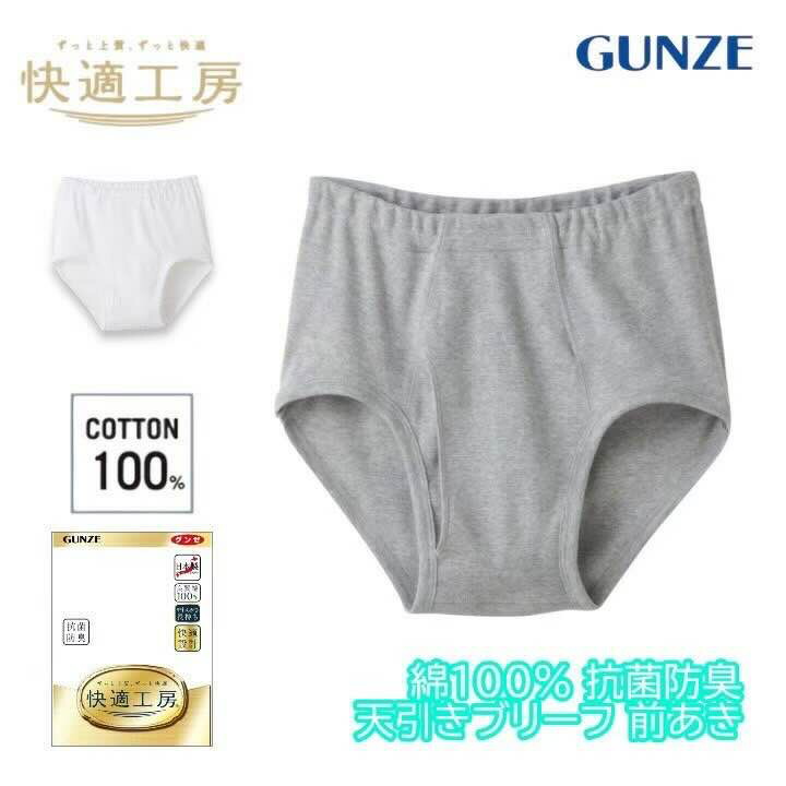 楽天市場】【快適工房】グンゼ 申又（前あき）スムス M・L・LL 紳士