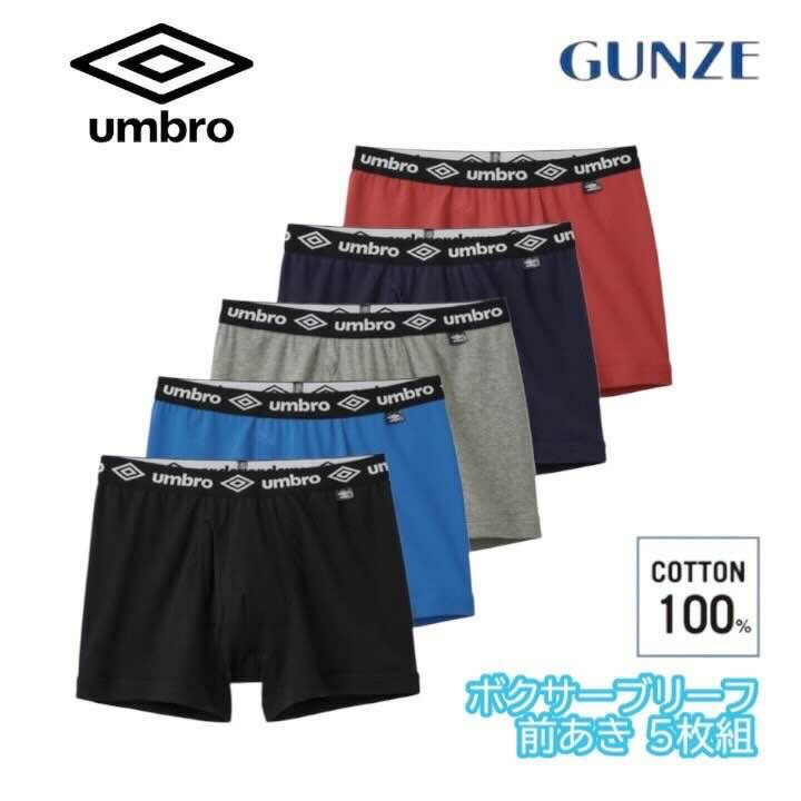 GUNZE グンゼ umbro ボクサーパンツ 5枚組 メンズ 綿100% 前あき パンツ まとめ買い 下着 ボクサー 前開き 紳士 男性 5P 学校 部活 高校生 大学生 サッカー ブラック 黒 年間 通年 オールシーズン グンゼ GUNZE umbro M L LL UB21805 M-LL ギフト プレゼント