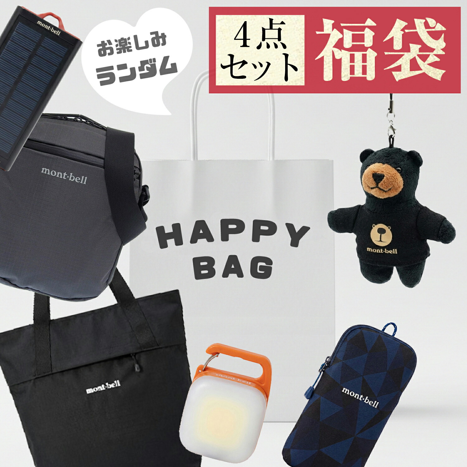 楽天市場】モンベル 福袋 2026 バッグ スマホポーチ ライト モバイル