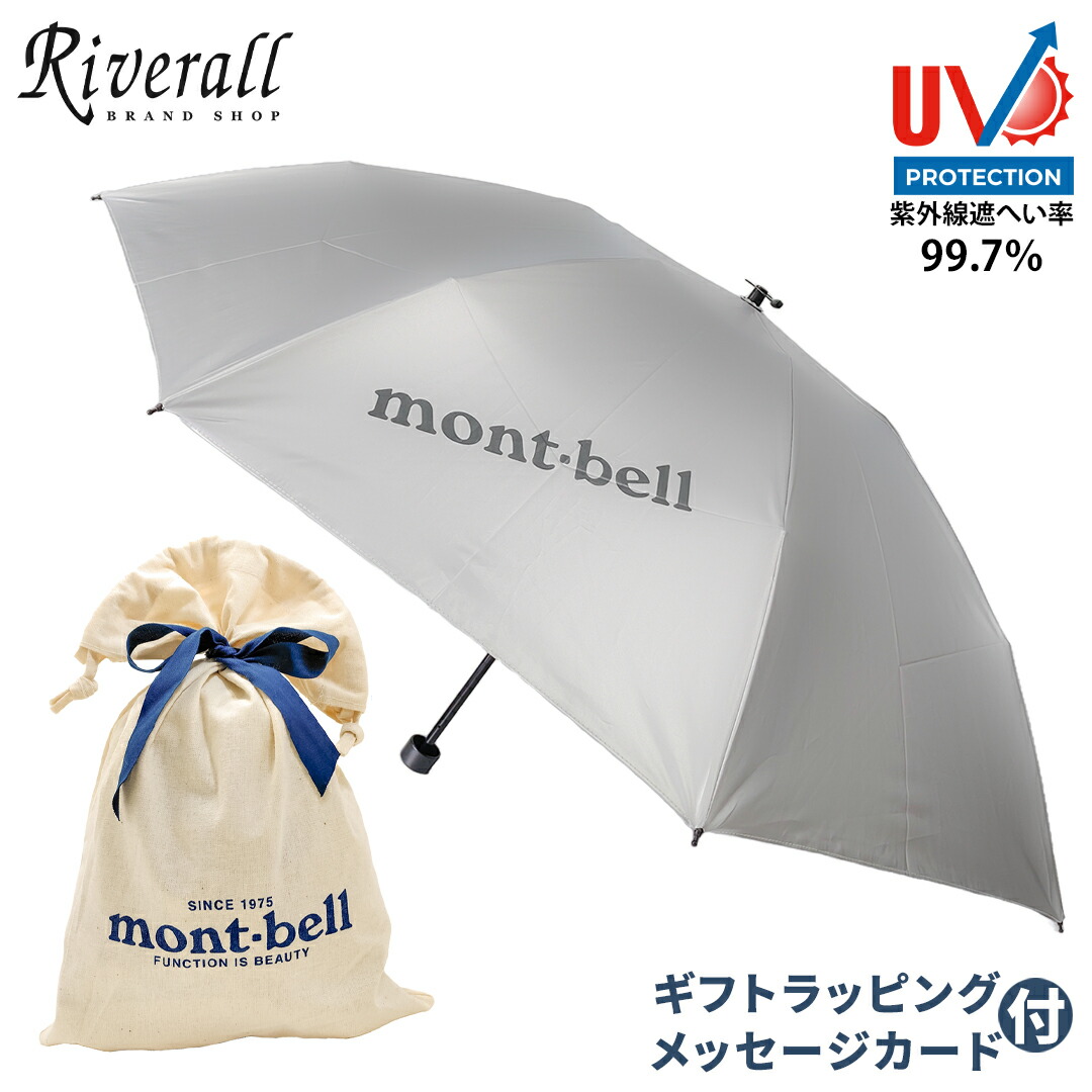 mont-bell 日傘 サンブロックアンブレラ55 楽天市場】モンベル 日傘 サンブロックアンブレラ 55 在庫あり