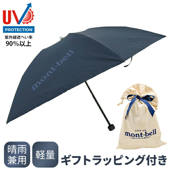 モン呼びりん 日がさ 母の日・父の日差し上げ物 【週末祝送りとどける不可】 晴雨兼用 折りたたみ傘 周遊 サンブロックアンブレラ 50 BLBK 超軽さ130g UVとり捨てる99.7％ 日がさ メンズ レディース アウトドア 旅する ギフトラッピング＆申し立て歌留多付 1128658blbk ギフトラッピング無料