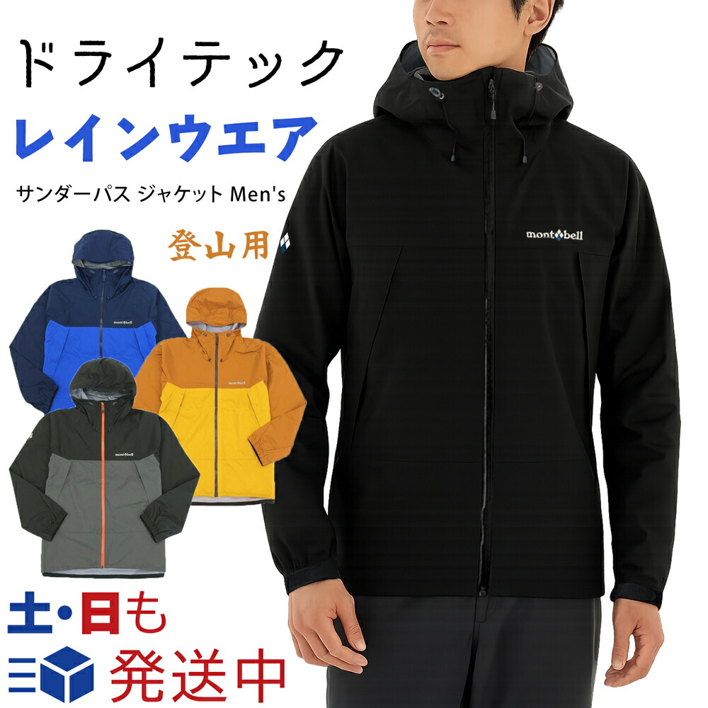 楽天市場】【月間優良ショップ 8度受賞】 新品 モンベル mont