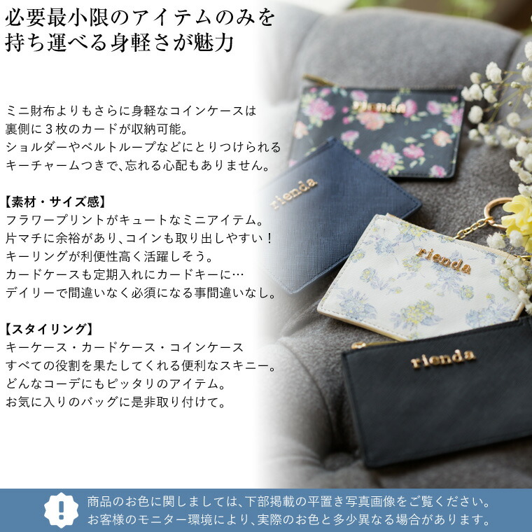 楽天市場 リエンダ Rienda パスケース カードケース 小銭入れ Idケース 花柄 当店オリジナル コラボ商品 レディース R 送料無料 ファッション かわいい 可愛い オシャレ おしゃれ 21aw リヴェラール