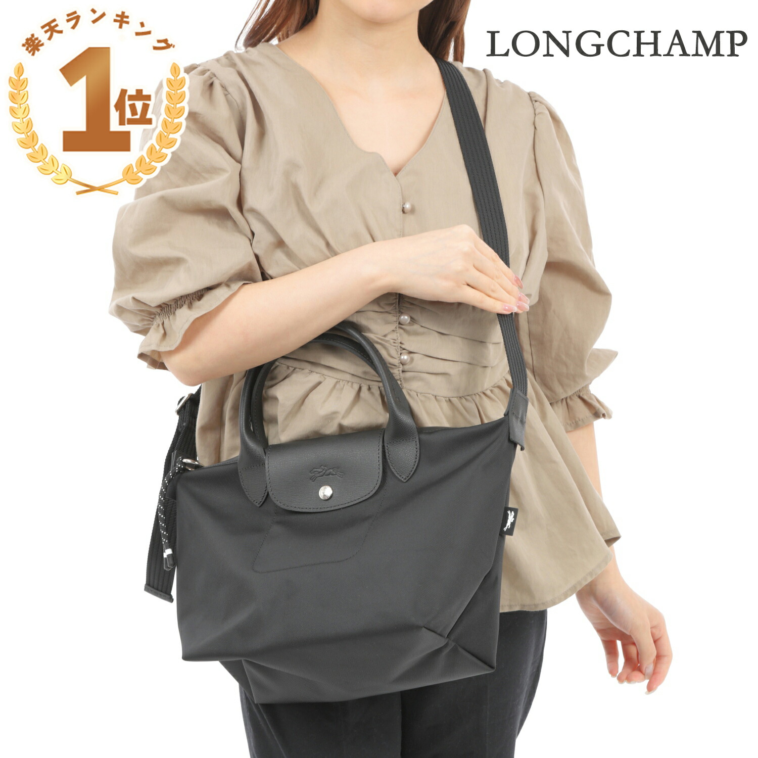 ロンシャン 御徒面子 レディース 度合い1位 ショルダーバッグ 2WAY 御徒面子 ナイロン 黒いこと L1512 HSR 001 LONGCHAMP 30昼日なか返品引き請ける 代引手数料無料 百貨店大売り出し