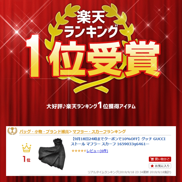 楽天市場 ポイント5倍 9日24時迄 グッチ Gucci マフラー スカーフ g オシャレ おしゃれ 大きい 大きめ 大判 ブランド Gg柄 シルク パーティ 結婚式 アウトレット限定モデル ファッション リヴェラール