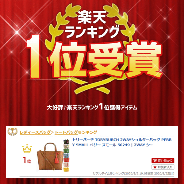 楽天市場 トリーバーチ Toryburch 2wayショルダーバッグ Perry Small ペリー スモール 鞄 肩掛け 斜め掛け レディース ブランド レザー 送料無料 ファッション かわいい 可愛い オシャレ おしゃれ リヴェラール