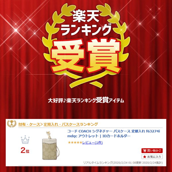 楽天市場 ポイント10倍 週末48時間限定 10 Offクーポン配布中 コーチ Coach ショップ袋付き シグネチャー パスケース 定期入れ Fimdqc アウトレット Idカードホルダー カードケース カード入れ レディース ブランド Pvc 送料無料 21aw リヴェラール