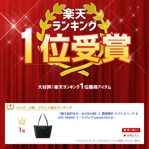 楽天市場 ケイトスペード Kate Spade トートバッグ Pxru6763 001 鞄 大きめ 大容量 肩掛け Emma Lane ブランド レディース Item715 送料無料 ファッション かわいい 可愛い オシャレ おしゃれ リヴェラール