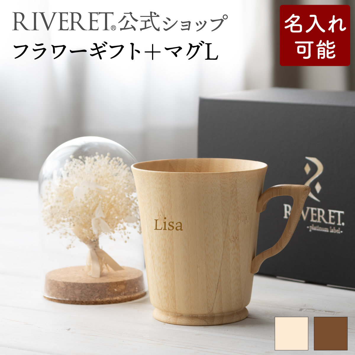 楽天市場】【 RIVERET 公式 】フラワーギフト＜ロゼ＞+カフェオレマグ