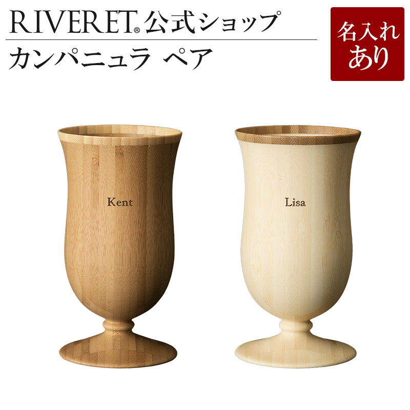 新品未使用♡ RIVERET  竹製ペアービアベッセル（日本製）ビールグラス Amazon.co.jp: RIVERET リヴェレット ベッセル ビア ビール