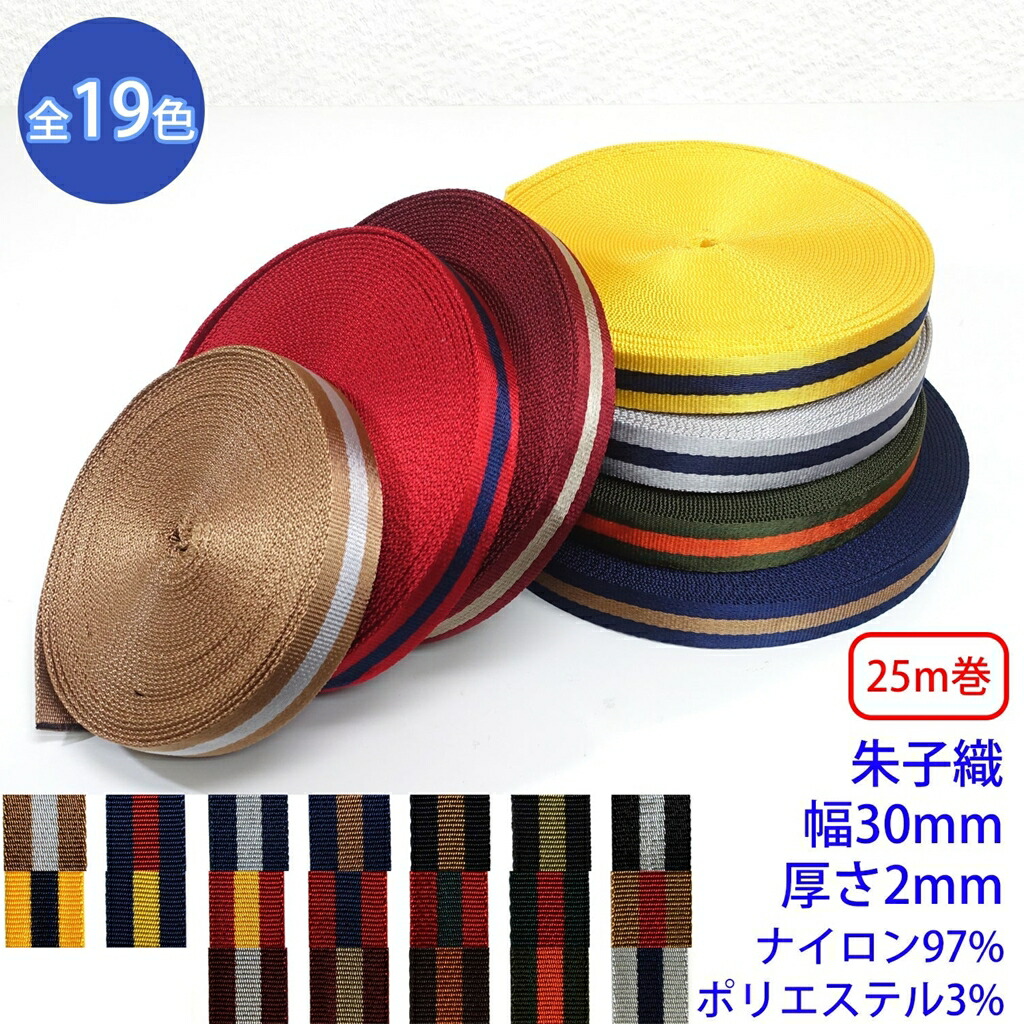 25m巻 ニューキュービーライン KN2350 朱子織 光沢のあるストライプテープ 厚さ2mm x 幅30mm