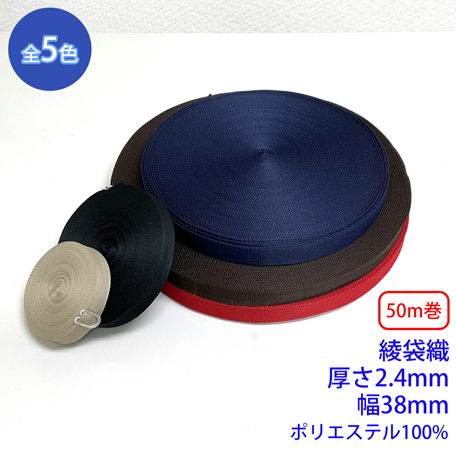 50m巻 EWテープ RE-2371 綾袋織 ポリエステル100% 厚さ2.4mm x 幅38mm