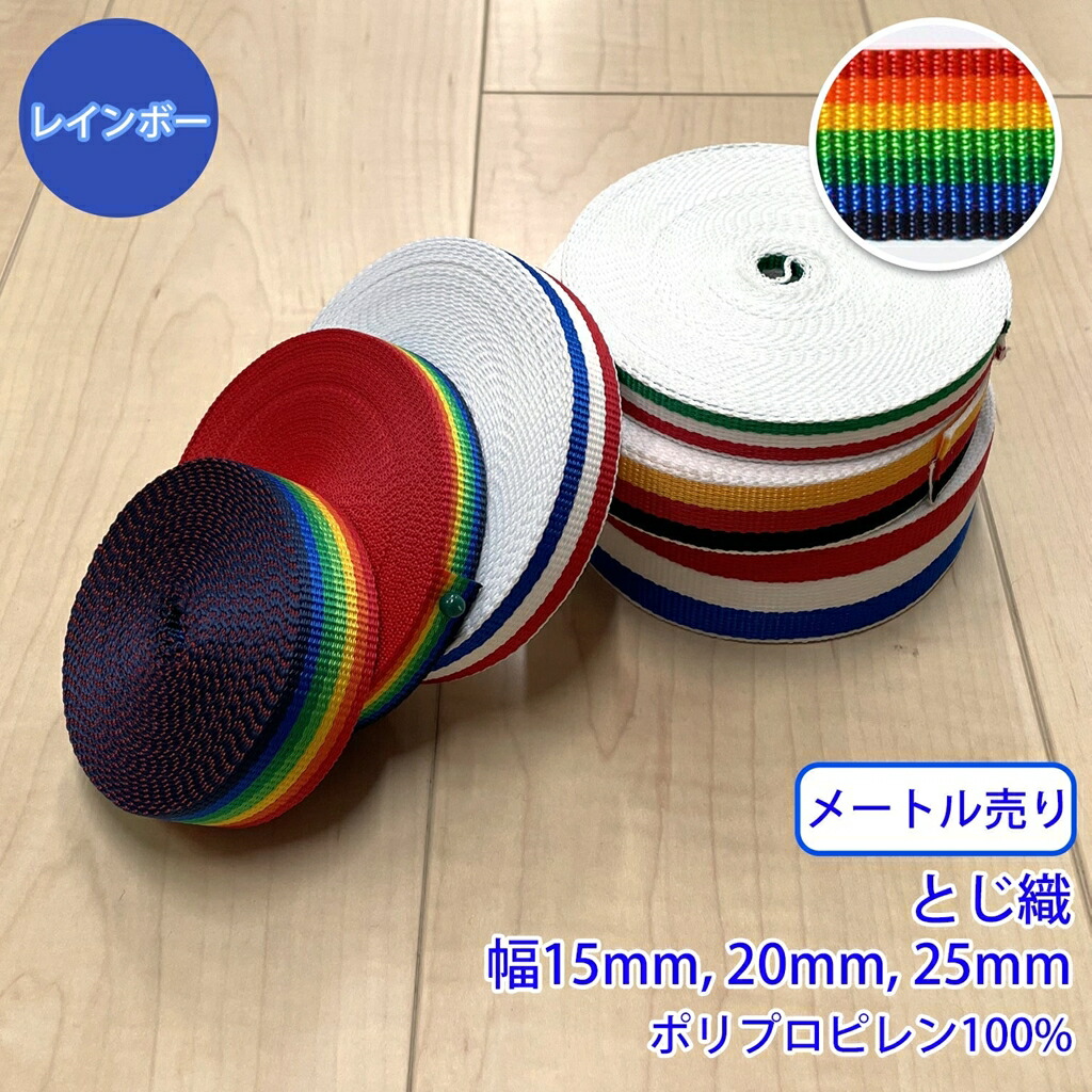 楽天市場】【1m単位の販売】カラーテープ プラスレインボー