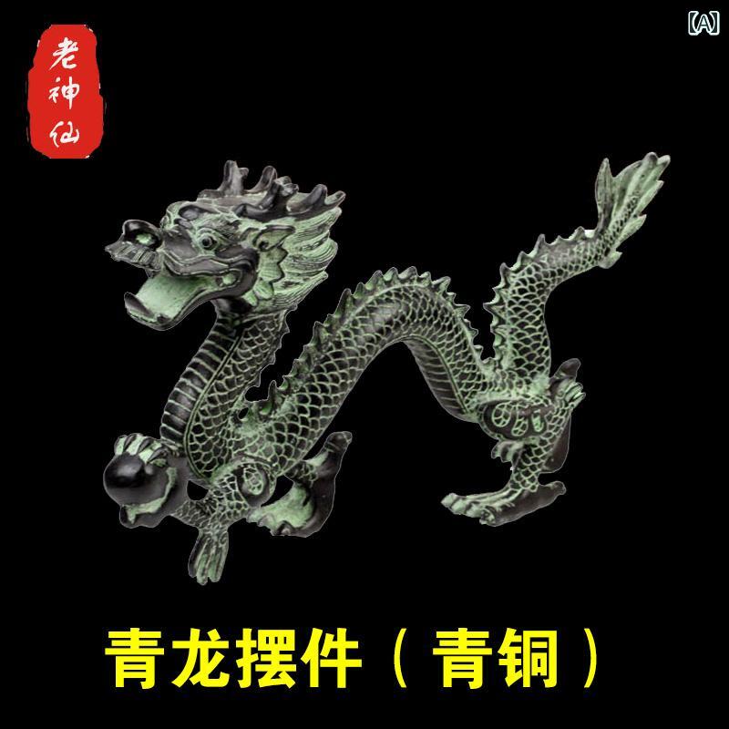アンティーク　雑貨　飾り 古風 不滅の 青銅の 龍 銅の 青い 龍の 装飾品 オフィスの 悪役の 寝室の 研究の デスク トップ チャイナ風