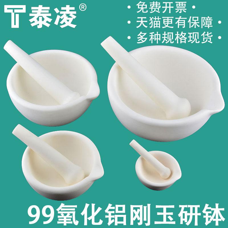 研鉢 アルミナ製 99%酸化アルミニウム 実験室用 セラミック 耐摩耗 粉砕 研磨 薬用 モルター 碗 高硬度 化学実験 ラボ用品|リバーパディ