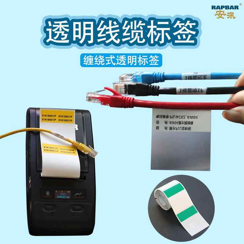 ケーブル ラベル 紙 透明 PVC 巻き取り 型 粘着 シート 手持ち プリンター 対応 ネット 線 保護 膜 付き 配線 整理 用 耐久 素材 簡単 貼付