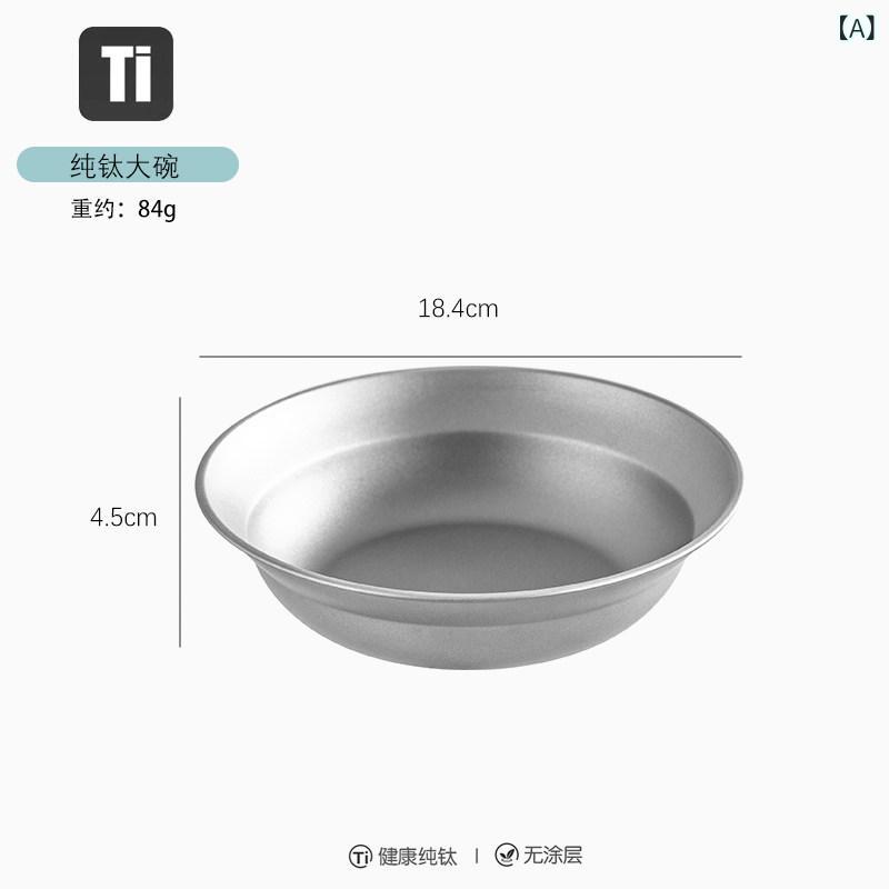 食器書き割り チタン 難民キャンプ アウトドア 携帯型 軽さ どんぶり鉢 皿 お皿 ピクニック 身寄り用 耐久 耐食 旅する装置