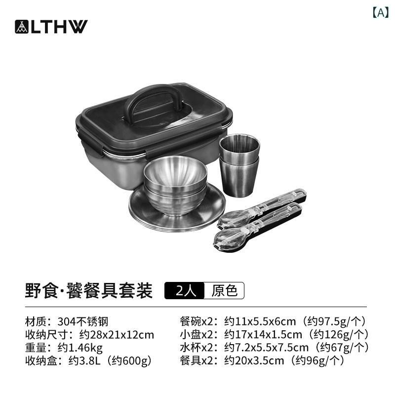 アウトドア キャンプ 食器 セット 304ステンレス ポータブル 軽量 コンパクト 頑丈 食品安全 旅行 ピクニック ボウル 皿 カップ 箸 スプーン テーブルウェア