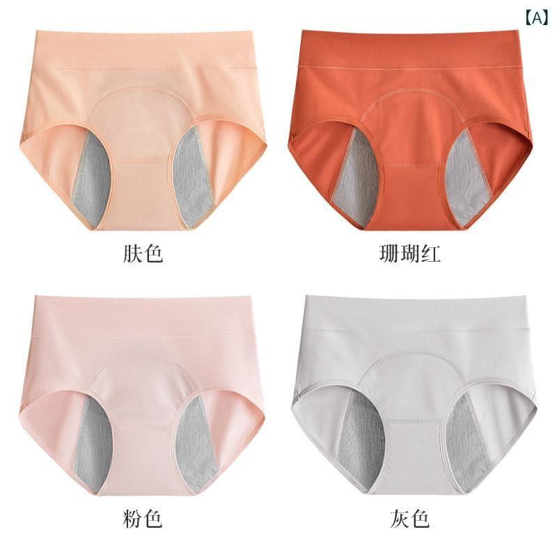 レディース 生理用 ショーツ 防漏 高腰 綿素材 透気性 安全 衛生 パンツ 女性用 月経期 対応 吸湿 快適 フィット