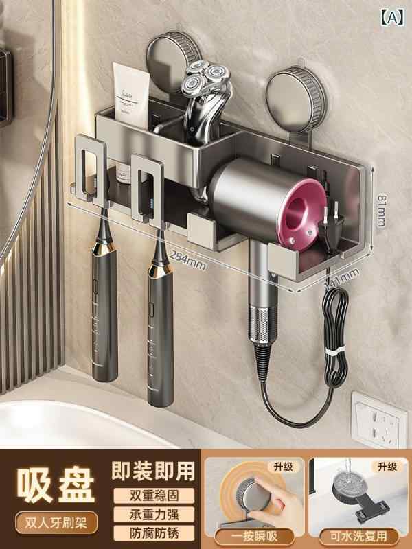 浴室 壁掛けラック 吸盤式 穴開け不要 歯ブラシホルダー ドライヤー収納 歯磨きカップ うがいカップ 置物架 衛生収納 コンパクト 防水