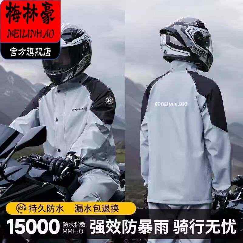 レインウェア メンズ セパレート 自動二輪車 ライディング 専用 雨合羽 朦々たる 送達 乗馬者 用 アウトドア 雨具 書き割り