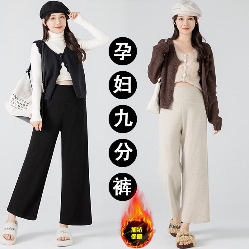 マタニティパンツ ワイドレッグ 秋冬 厚手 フリース 9分丈 ストレート 小柄対応 ドレープ感 無托腹 ゆったりシルエット 日常使い 暖か 伸縮性