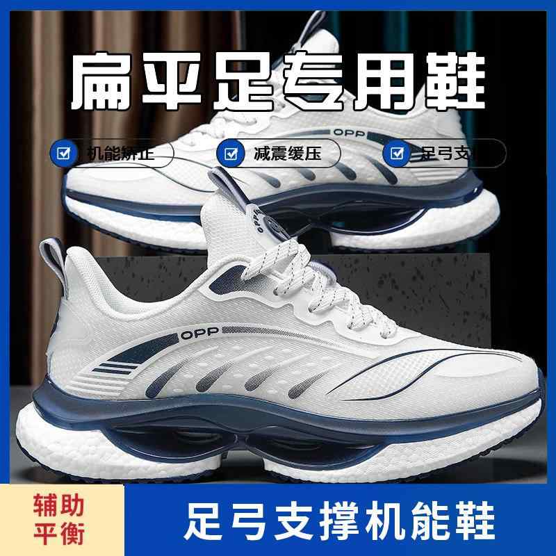 ランニングシューズ 男性用 平足 矯正 足弓 サポート 外反 改良 軽量 通気性 夏用 メッシュ素材 ジョギング 日常使い クッション性 衝撃吸収 走行 安定性 足裏 保護 スポーツ アクティブ