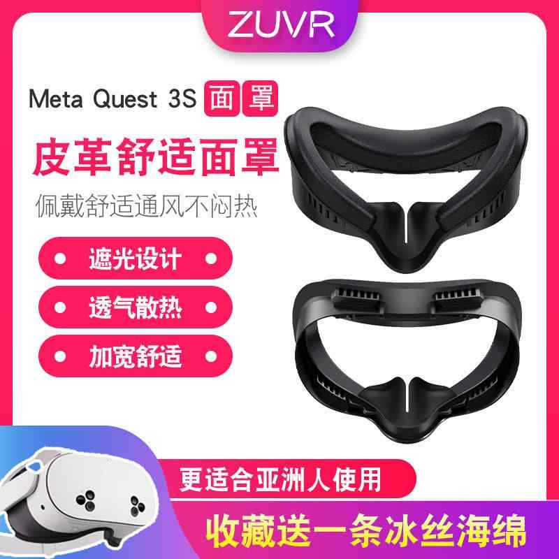 VR フェイスパッド 遮光 幅広設計 蒸れにくい メガネ対応 交換用 レザー素材 接触冷感 快適アクセサリー 没入感向上 軽量 通気性 ゲーム用｜リバーパディ