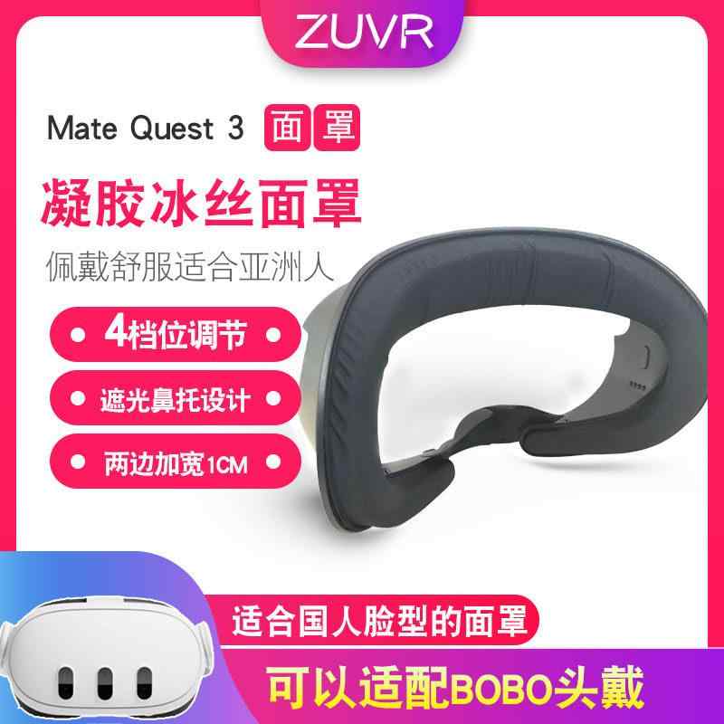 VR フェイスカバー ワイド 顔に優しい 4段階調整 交換用 遮光 ジェルクッション 接触冷感 快適フィット 没入感向上 柔軟素材 ゲーム用