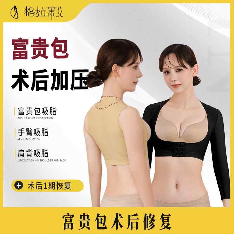 ボディシェイパー 脂肪吸引術後用 副乳収納 腕引き締め 首加圧定形 胸部形成 機能性インナー ボディメイク 回復サポート 高圧着圧 伸縮素材 女性用 スリム効果 日常着用可能