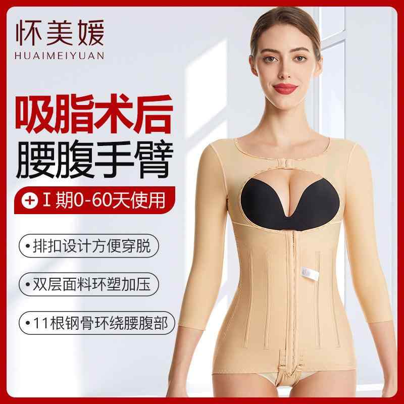レディース 脂肪吸引術後用 上半身ボディシェイパー 連体タイプ 腰腹収腹ガードル 腕引き締め 伸縮性素材 回復サポート 軽量設計