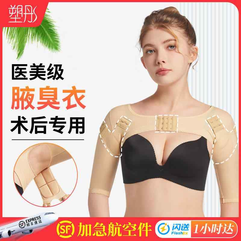 ボディシェイパー わきが対策 脇下圧迫 吸脂手術後用 副乳除去固定 狐臭除去 伸縮性 吸湿速乾 軽量 日常使い｜リバーパディ