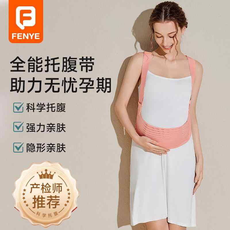 妊婦用 腹帯 夏用 妊娠後期 腰サポート 目立たない 恥骨痛 対策 腹部 バンド 軽量 通気性 伸縮性 快適 サポート