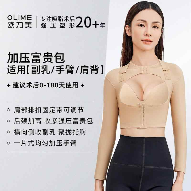 着圧インナー 女性用 アームバンド 付 ボディシェイパー 副乳収納 サイド引き締め 手術後加圧 伸縮性 快適 軽量 脇肉サポート 日常使い