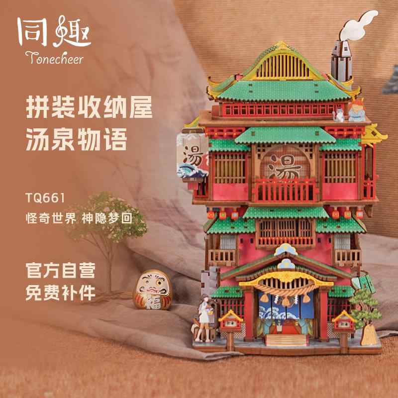 DIY模型 木製 温泉小屋 組み立てキット センサー自動開閉 ブロックパズル インテリア雑貨 創造的置物