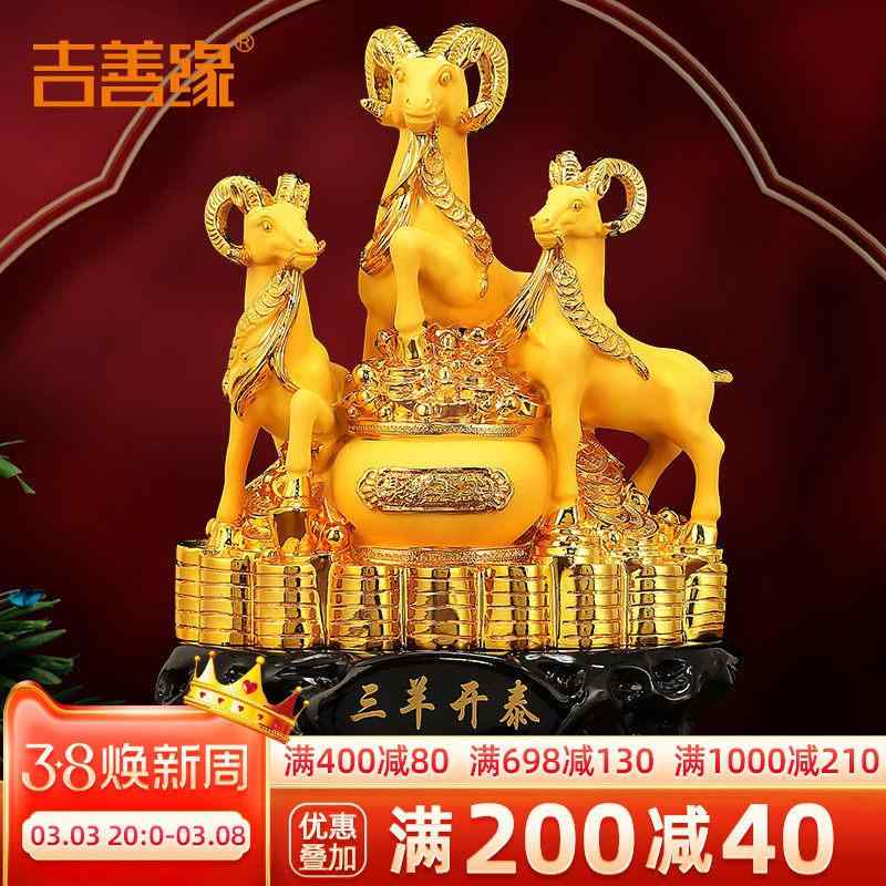 羊 置物 三陽開泰 生肖 吉祥物 インテリア 飾り 風水 ラッキーアイテム 開運 家庭用 開業祝い 幸運 置物 フィギュア クラフト