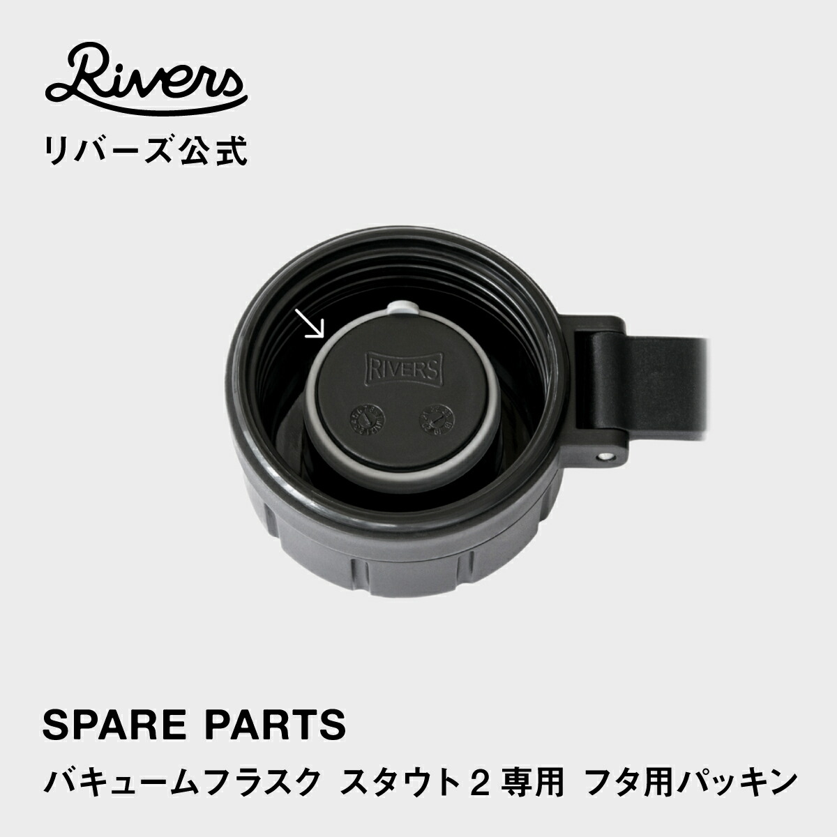 楽天市場】【メール便可】バキュームフラスク ステム専用 フタ用