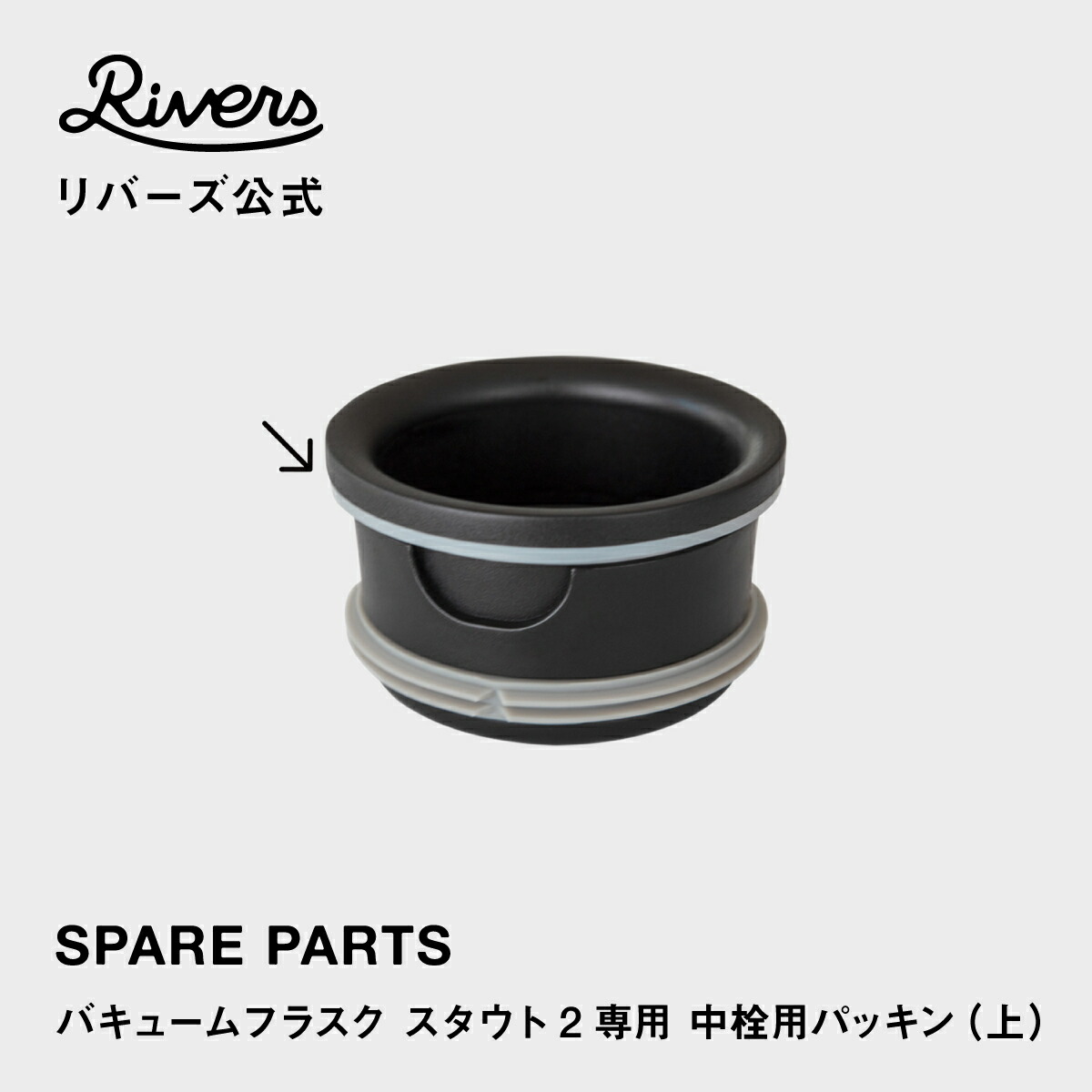 パステム中学 楽天市場】バキュームフラスク ステムSTD専用 中栓 交換部品