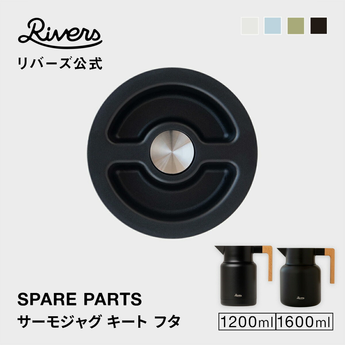 楽天市場】サーモジャグキート専用 ハンドル : リバーズ公式楽天