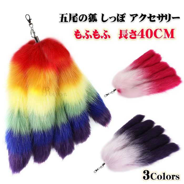 楽天市場】しっぽ キーホルダー ストラップ もふもふ しっぽ