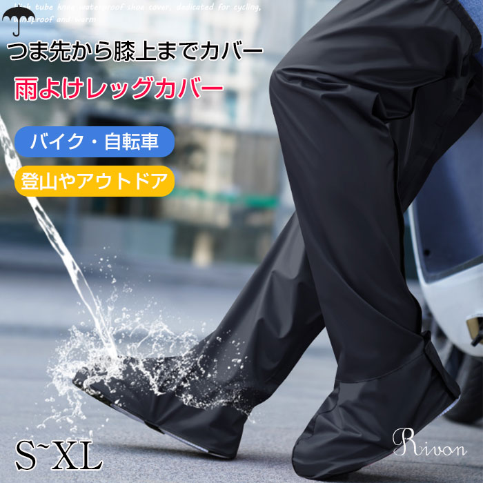 楽天市場】「部分即納」靴までカバー！雨よけレッグカバー 自転車