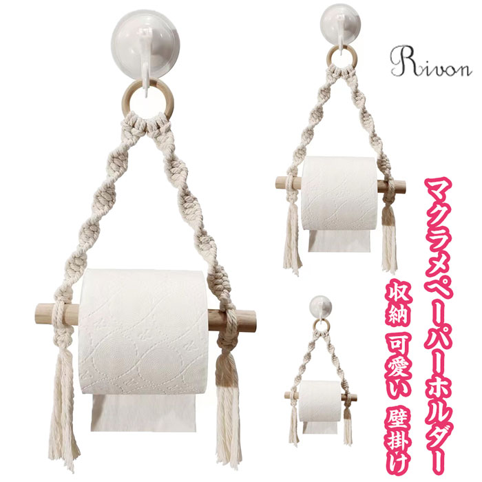 マクラメタペストリー　キッチンペーパーホルダー yam3004-w.jpg