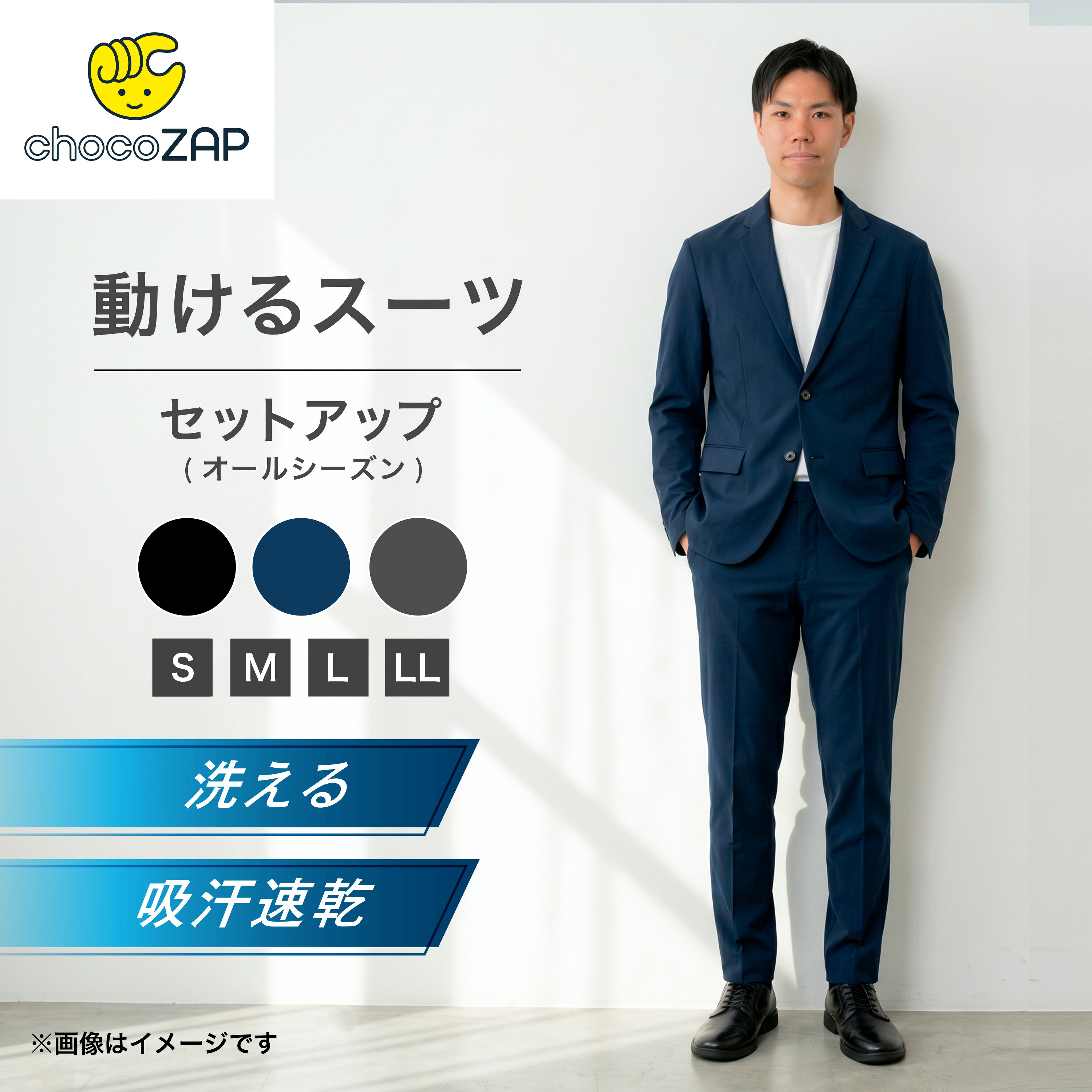 メンズ スーツ セット チョコザップ 動けるスーツ 黒 カジュアル ストレッチ ビジネス ジャケット パンツ セットアップ 男性 S M L LL 大きいサイズ ちょこざっぷ chocoZAP 春 夏 秋 冬 卒業式 入学式 入社式｜chocoZAP 店
