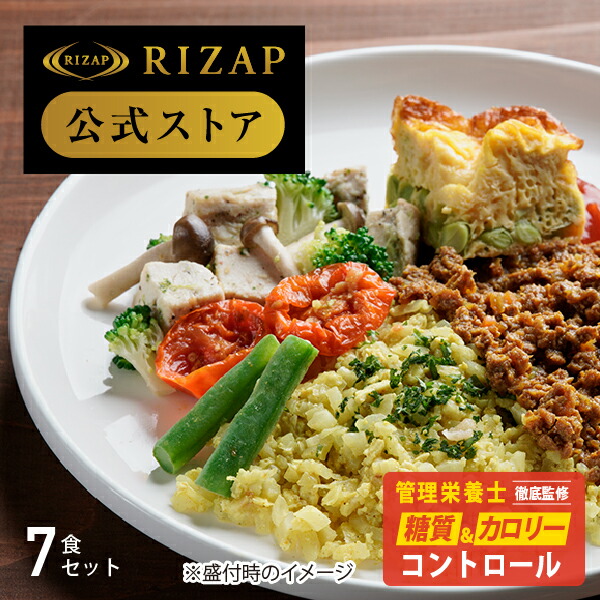 【楽天市場】【初回購入300円OFF】【RIZAP 公式】ダイエット 弁当 ライザップ サポートミール2週間セット ＜Dセット入り＞ ダイエット食品  低糖質 糖質オフ 糖質制限 ロカボ 食事 高たんぱく 高タンパク 冷凍弁当 健康食 栄養バランス 置き換え ボディ ...