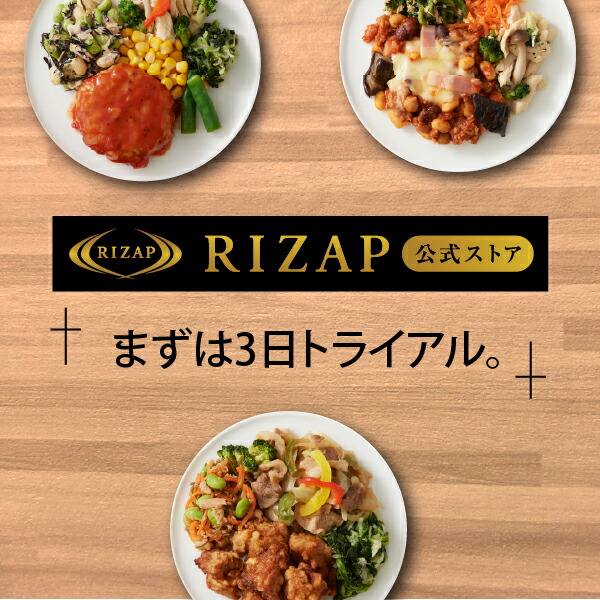 楽天市場】【初回購入300円OFF】【RIZAP 公式】ダイエット 弁当 ライザップ サポートミール2週間セット ダイエット食品 低糖質 糖質オフ  糖質制限 ロカボ 食事 高たんぱく 高タンパク 冷凍弁当 健康食 栄養バランス 置き換え ボディメイク 低カロリー 在宅 : chocoZAP ...