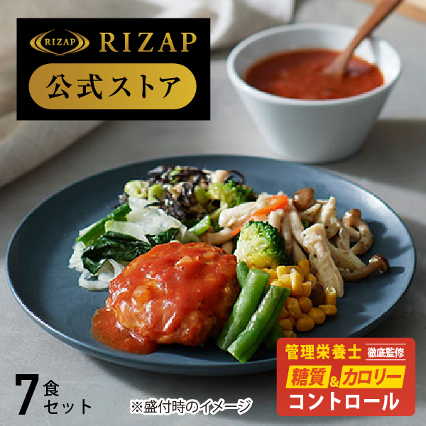 【楽天市場】【初回購入300円OFF】【RIZAP 公式】ダイエット 