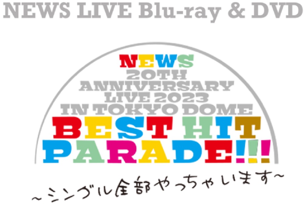 楽天市場】(DVDセット)【初回盤＋通常盤】【限定先着特典：A4クリアファイル×2枚 付き】NEWS 20th Anniversary LIVE  2023 in TOKYO DOME BEST HIT PARADE!!!～シングル全部やっちゃいます～ ニュース ライブ ツアー :  RizeHappyメディア館