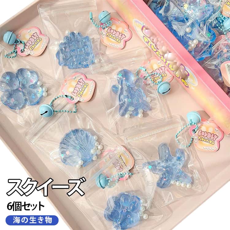 楽天市場】6個セット！スクイーズ 海の生き物 キーホルダー ストレス