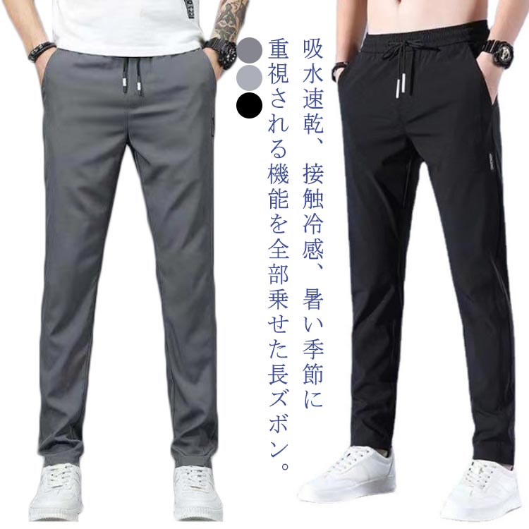 楽天市場】冷感 メンズ サマーパンツ 接触冷感 夏 ストレッチ ジョガー