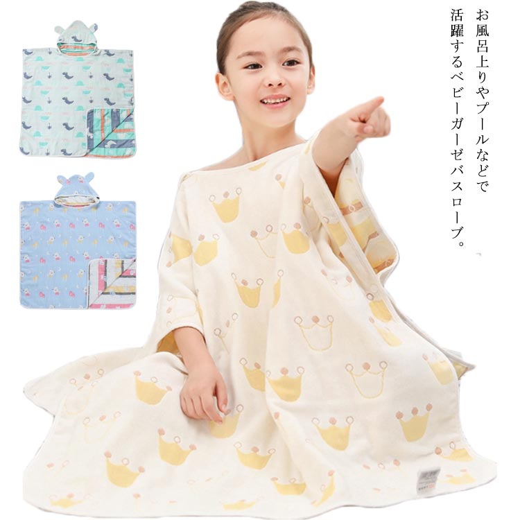 ポンチョタオル ベビー ガーゼ 赤ちゃん バスタオル ベビーバスタオル 特売 ガーゼタオル 綿100 かわいい バスローブ お風呂 吸水速乾 リバーシブル お昼寝 海水浴 海 プール 保温 タオル フード付きバスタオル キッズ 男の子 女の子